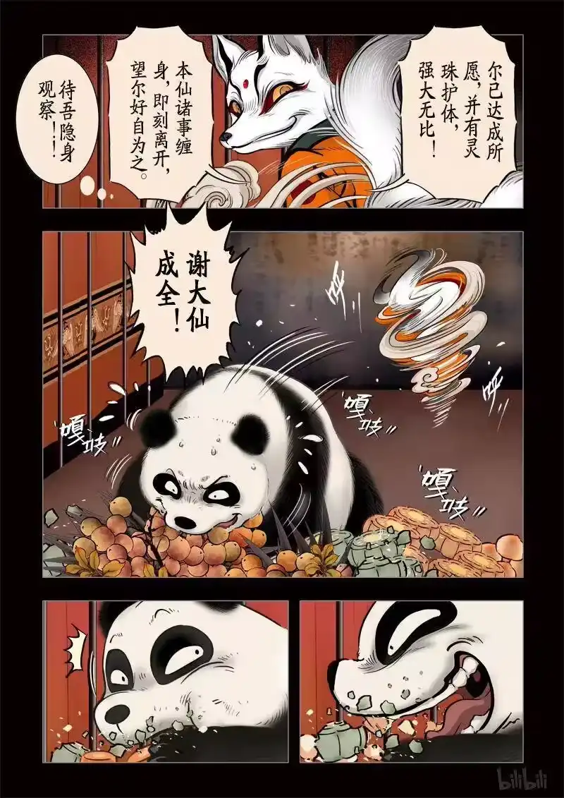 诡异奇谈_h 301 囚兽 异尾之熊3 第2页