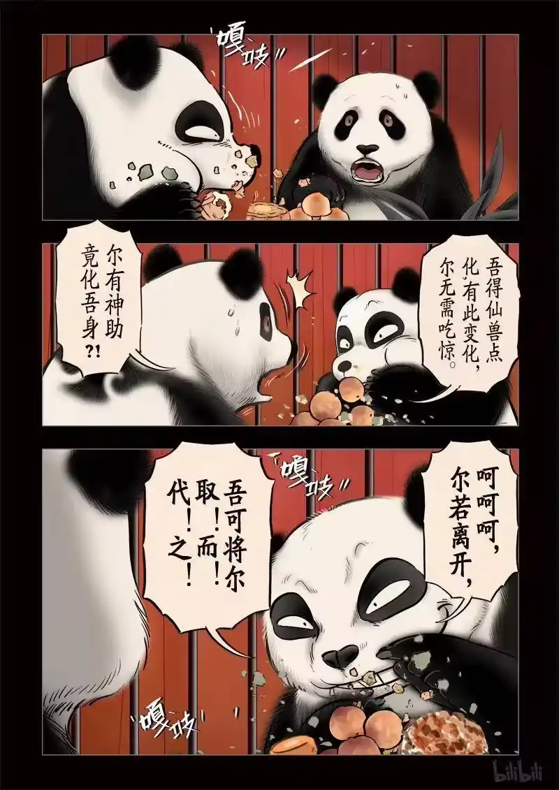 诡异奇谈_h 301 囚兽 异尾之熊3 第3页
