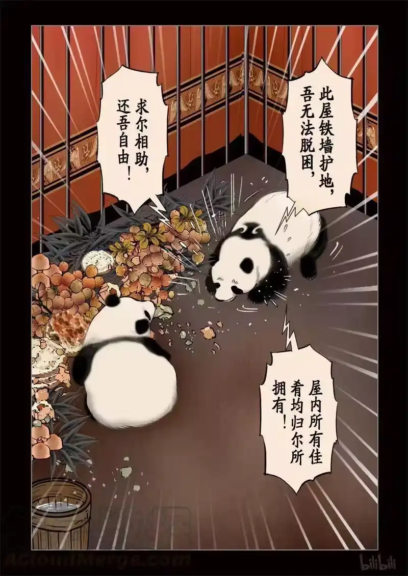 诡异奇谈_h 301 囚兽 异尾之熊3 第4页