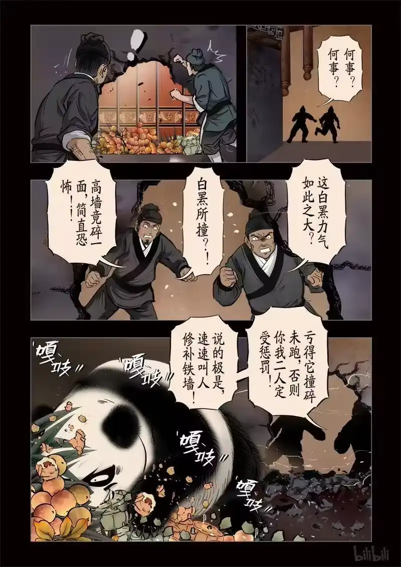 诡异奇谈_h 301 囚兽 异尾之熊3 第9页