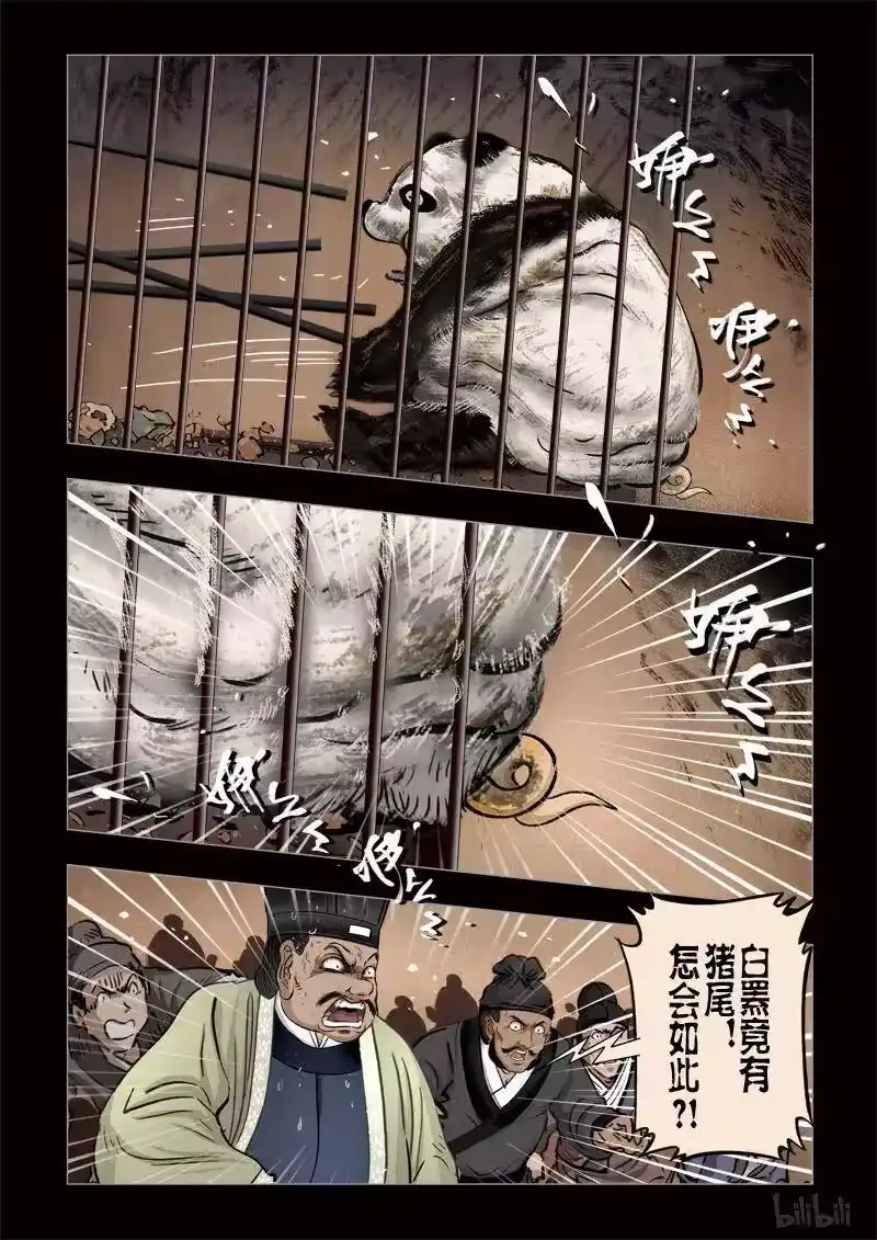 诡异奇谈_h 302 囚兽 异尾之熊4 第11页