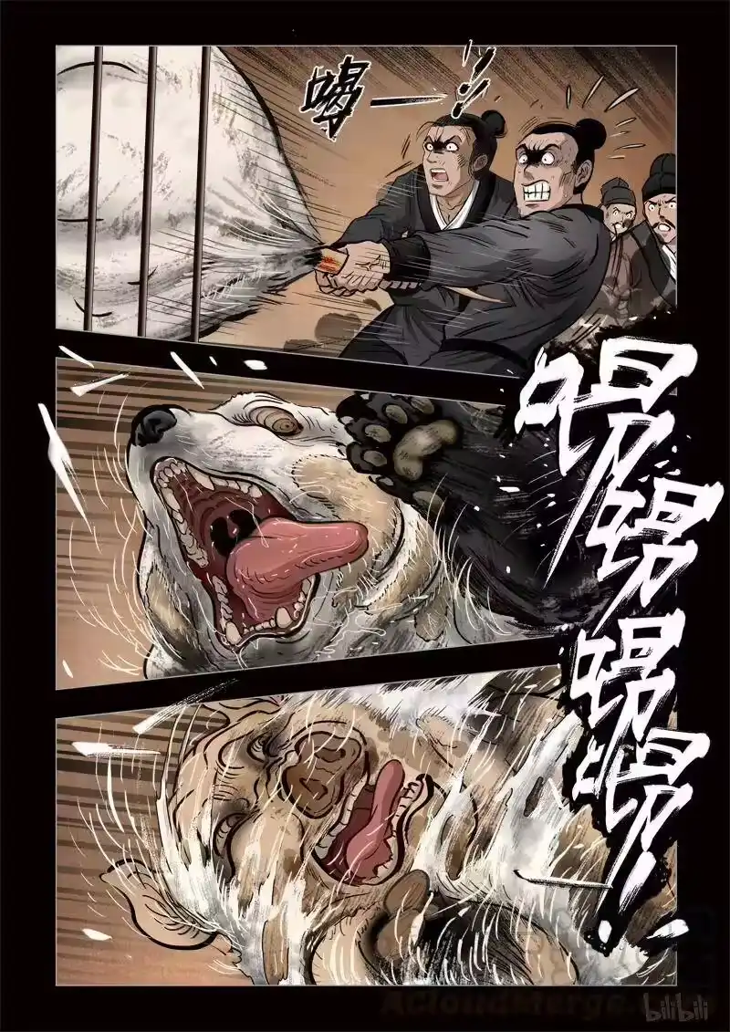 诡异奇谈_h 302 囚兽 异尾之熊4 第13页