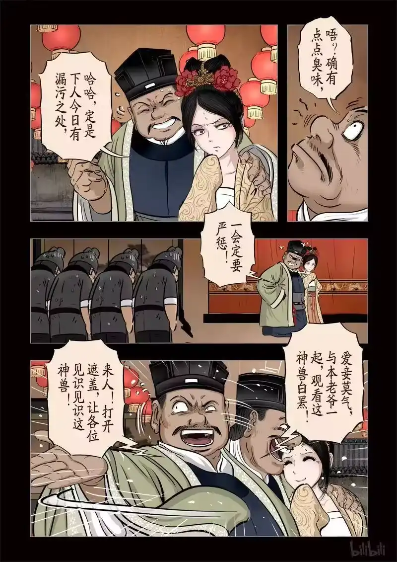 诡异奇谈_h 302 囚兽 异尾之熊4 第3页