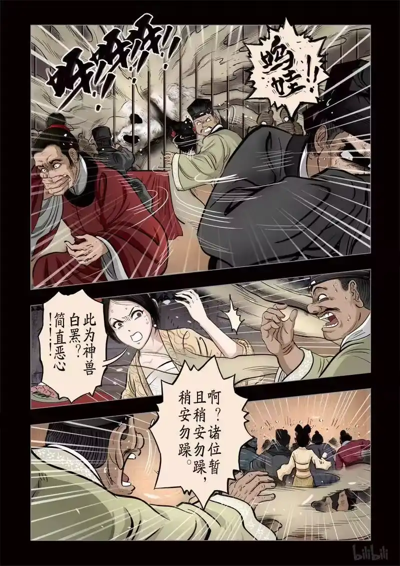 诡异奇谈_h 302 囚兽 异尾之熊4 第8页