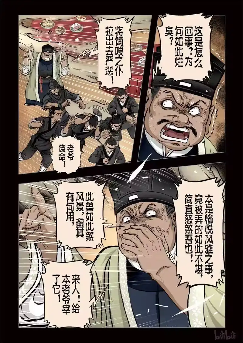 诡异奇谈_h 302 囚兽 异尾之熊4 第9页