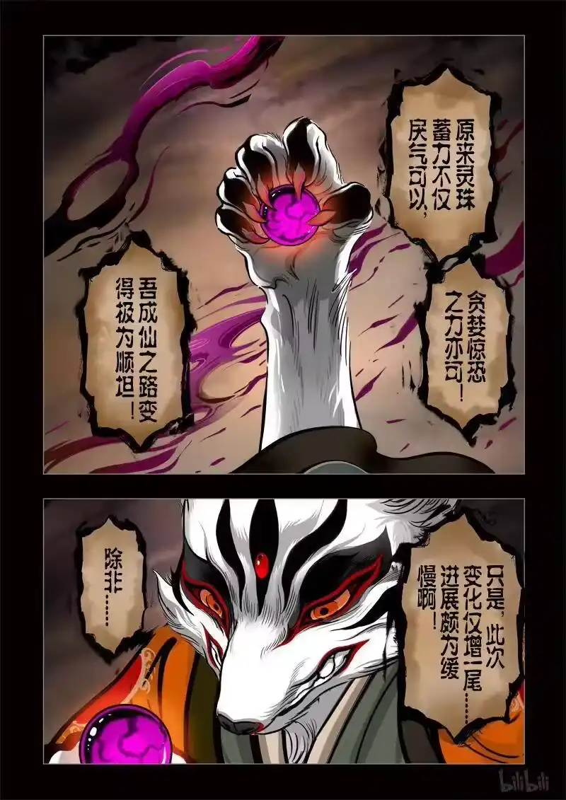诡异奇谈_h 303 囚兽 异尾之熊5 第14页