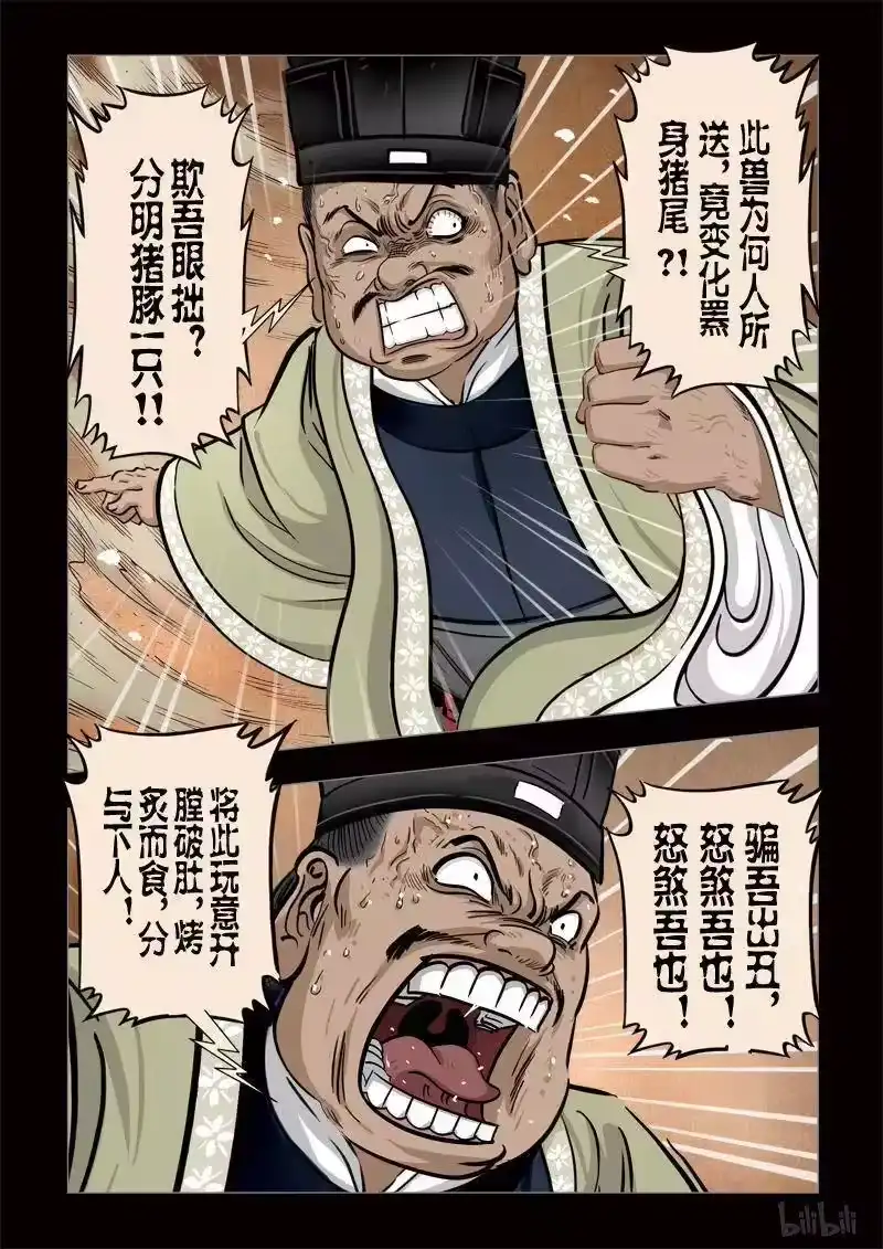 诡异奇谈_h 303 囚兽 异尾之熊5 第2页