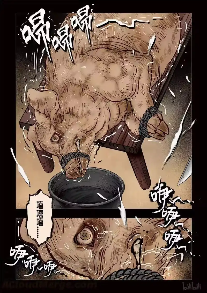 诡异奇谈_h 303 囚兽 异尾之熊5 第4页