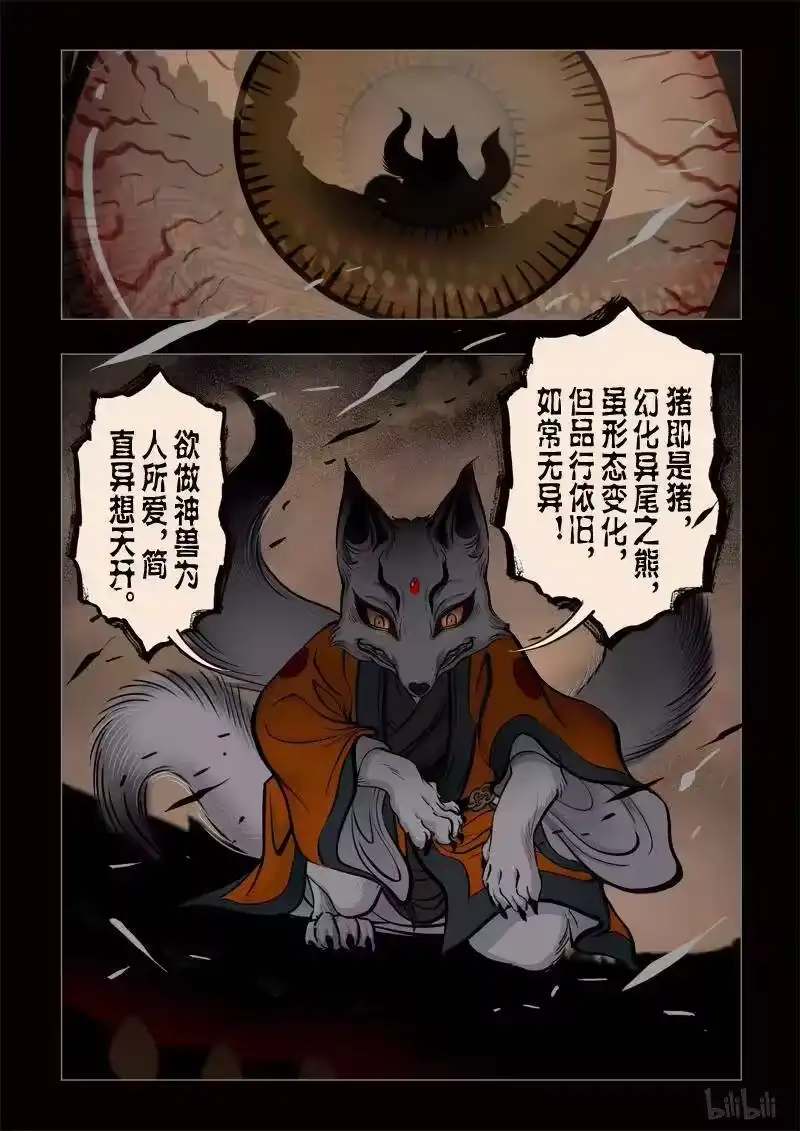 诡异奇谈_h 303 囚兽 异尾之熊5 第5页