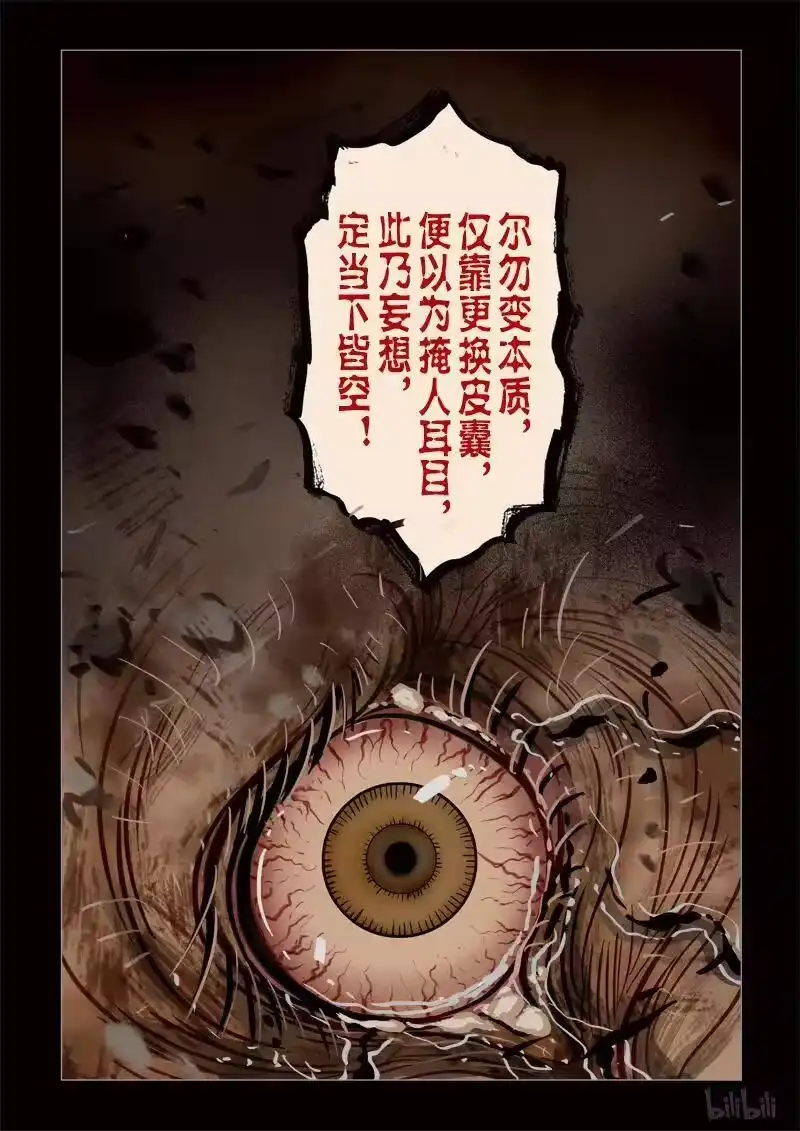 诡异奇谈_h 303 囚兽 异尾之熊5 第6页