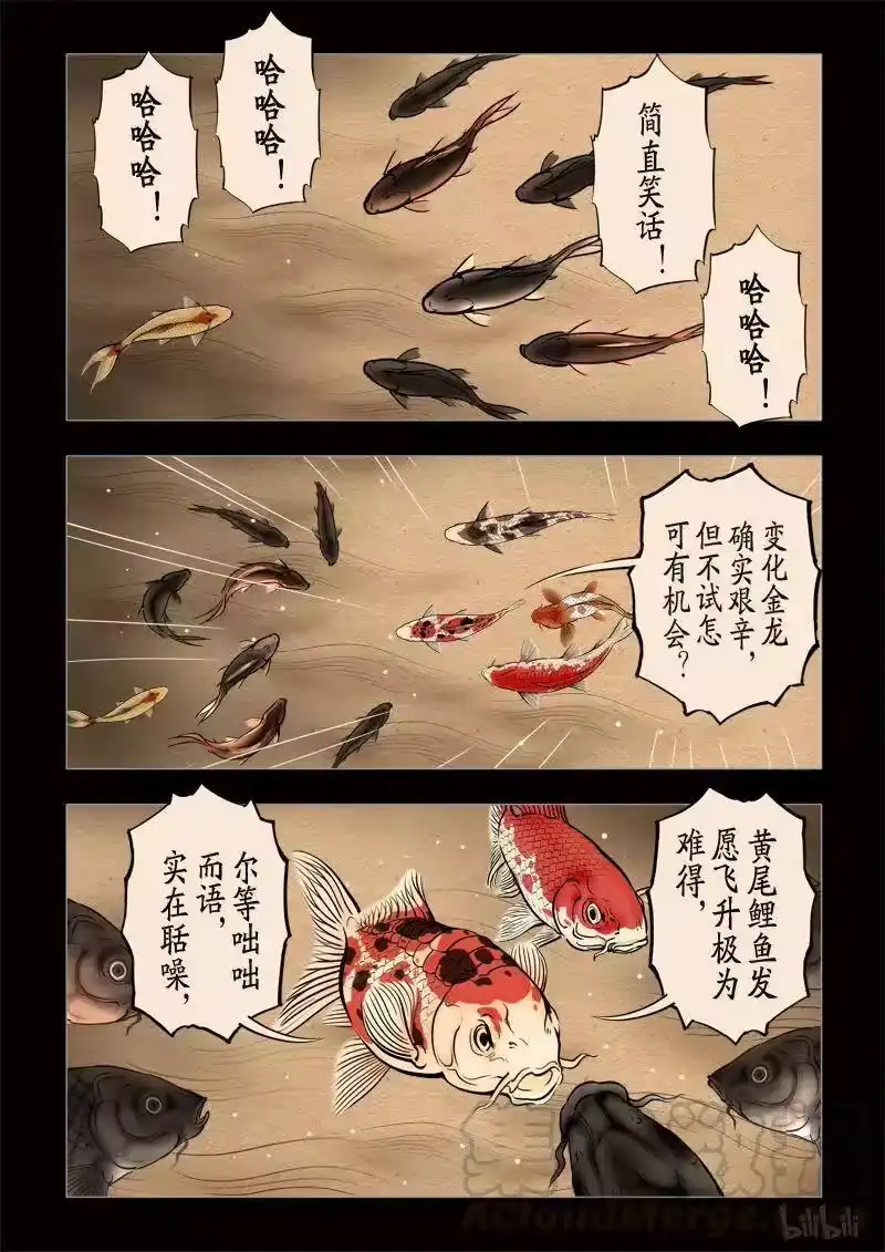 诡异奇谈_h 304 囚兽 鱼跃龙门1 第10页
