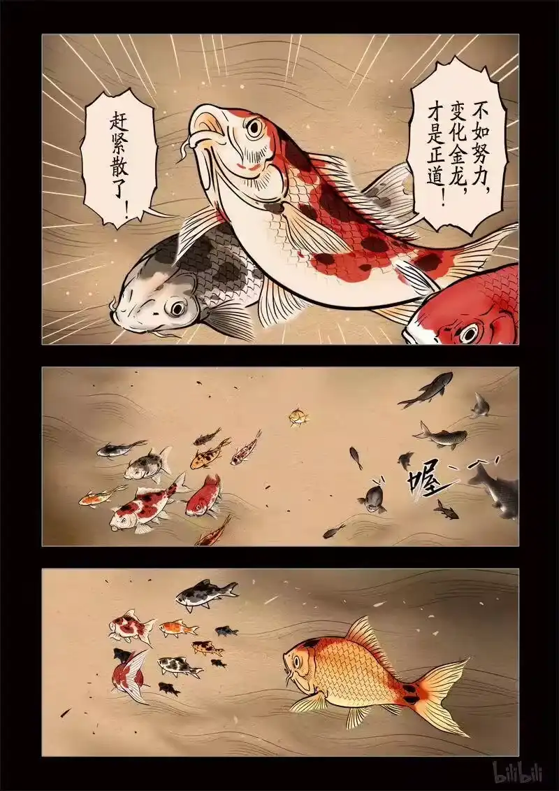 诡异奇谈_h 304 囚兽 鱼跃龙门1 第11页