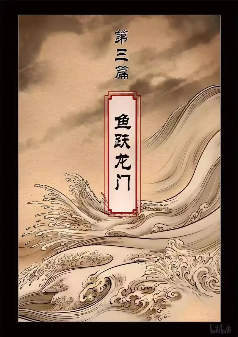 诡异奇谈_h 304 囚兽 鱼跃龙门1 第2页