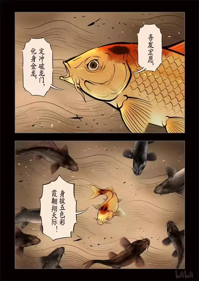诡异奇谈_h 304 囚兽 鱼跃龙门1 第8页