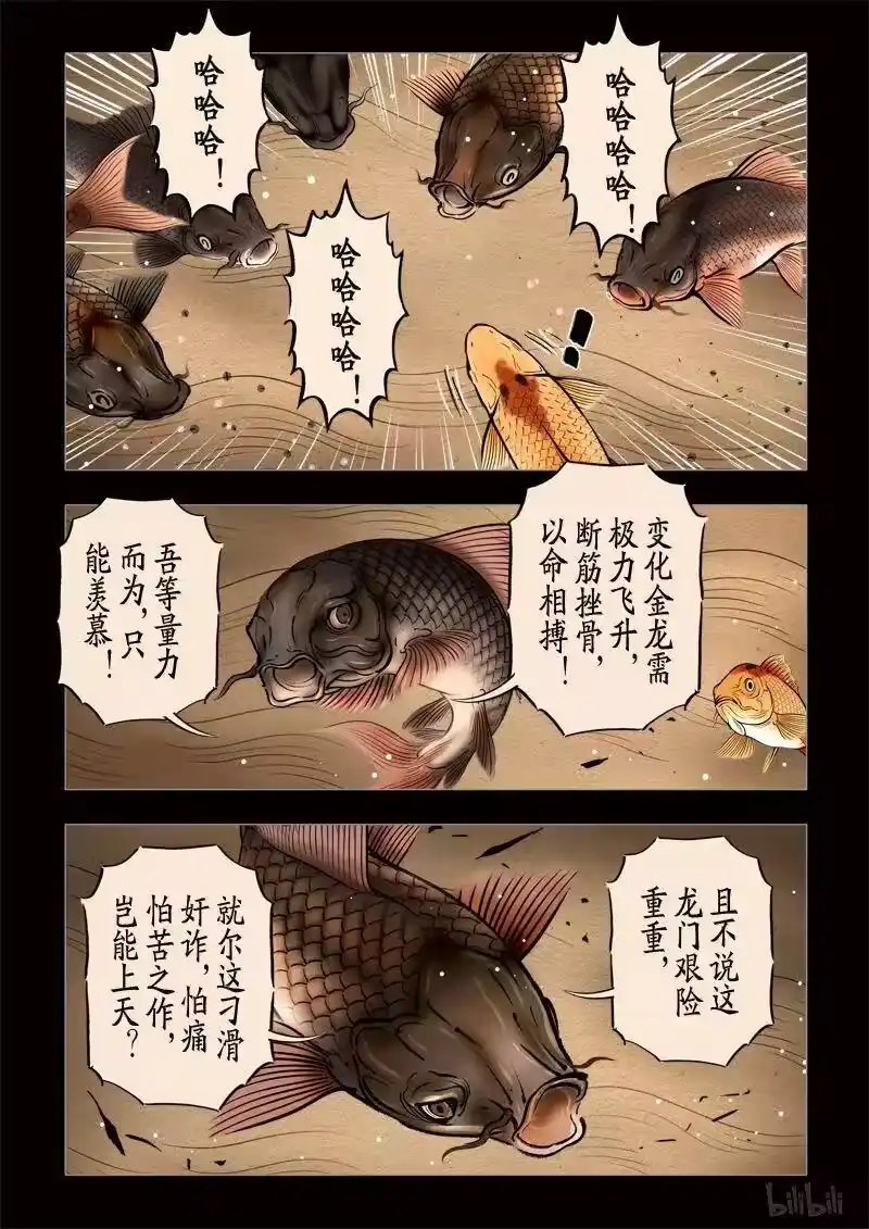 诡异奇谈_h 304 囚兽 鱼跃龙门1 第9页
