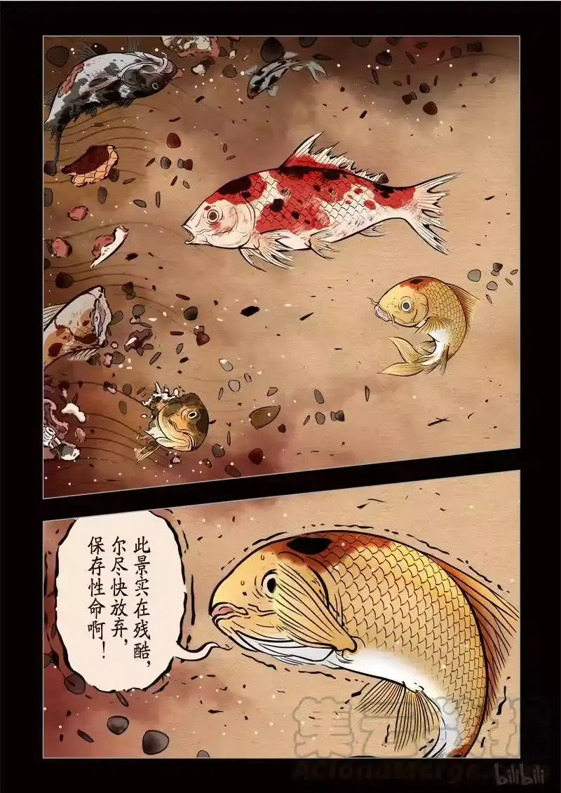 诡异奇谈_h 305 囚兽 鱼跃龙门2 第1页