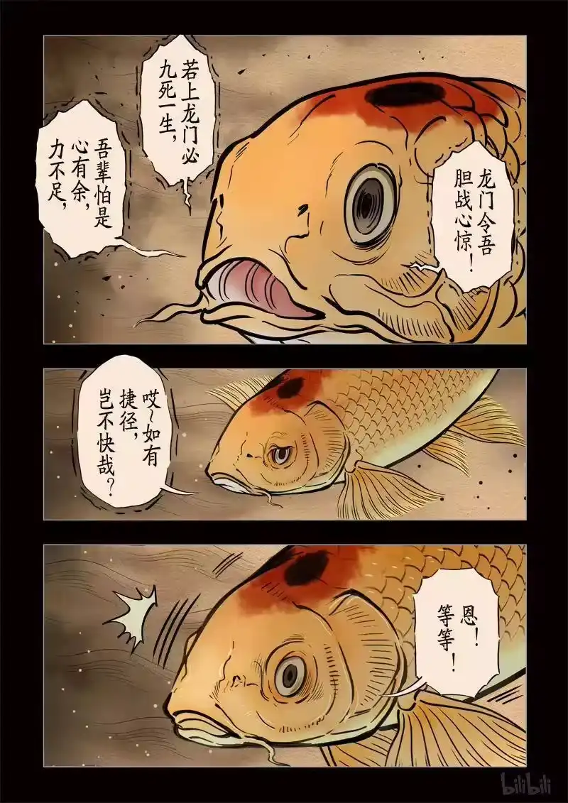 诡异奇谈_h 305 囚兽 鱼跃龙门2 第12页