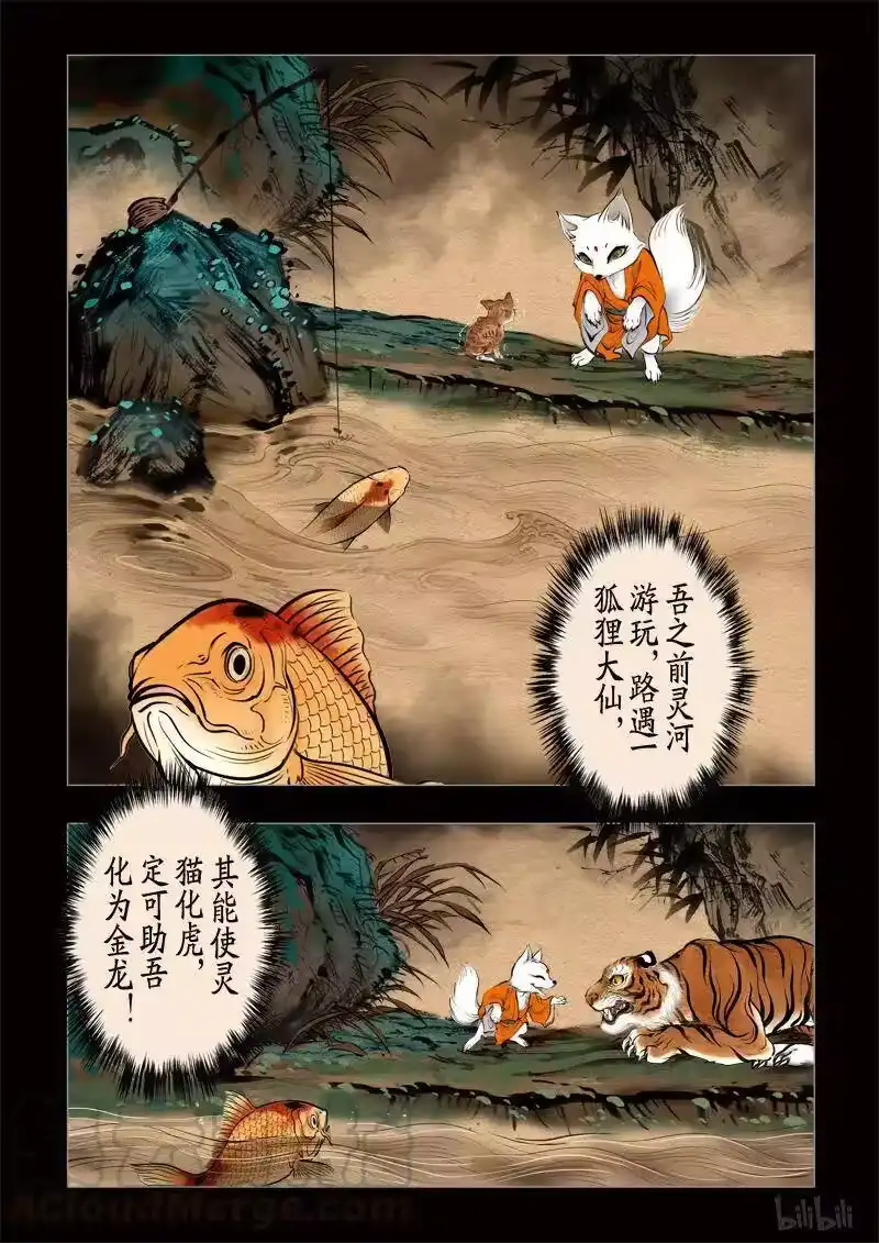 诡异奇谈_h 305 囚兽 鱼跃龙门2 第13页