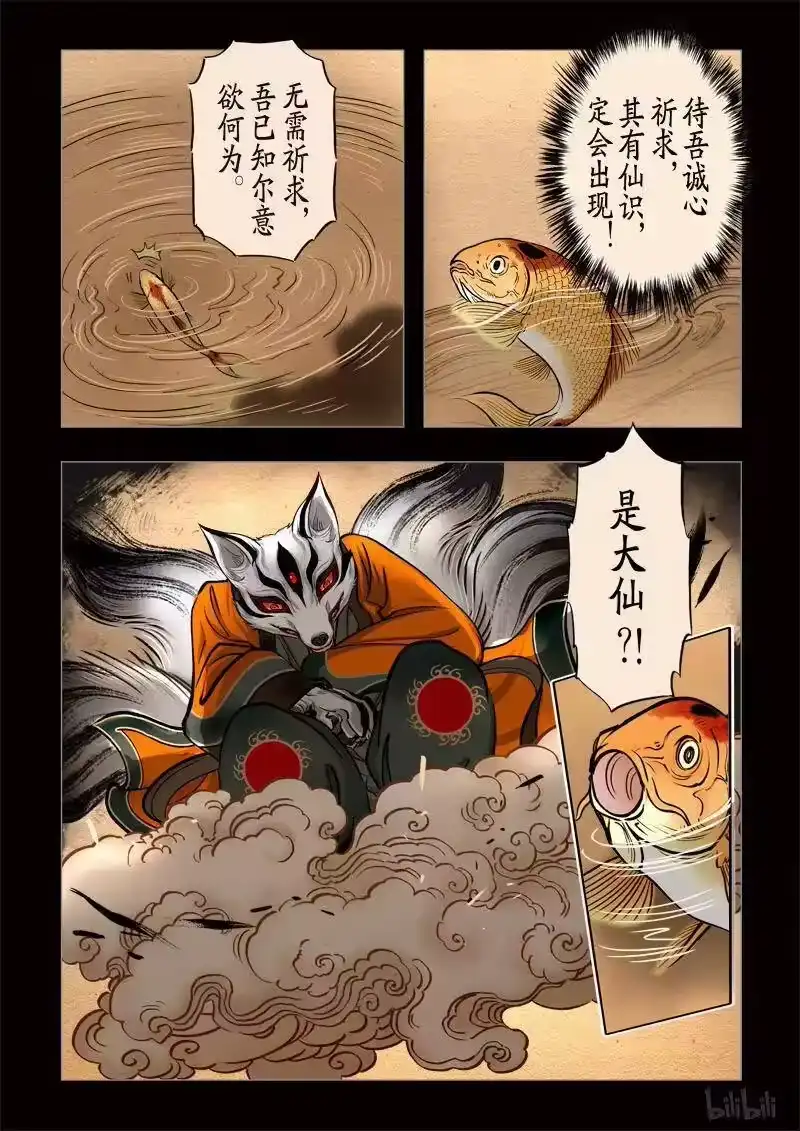 诡异奇谈_h 305 囚兽 鱼跃龙门2 第14页