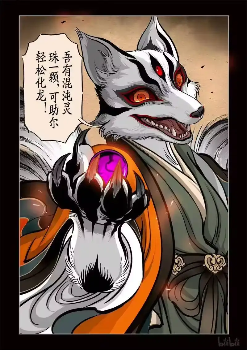 诡异奇谈_h 305 囚兽 鱼跃龙门2 第17页