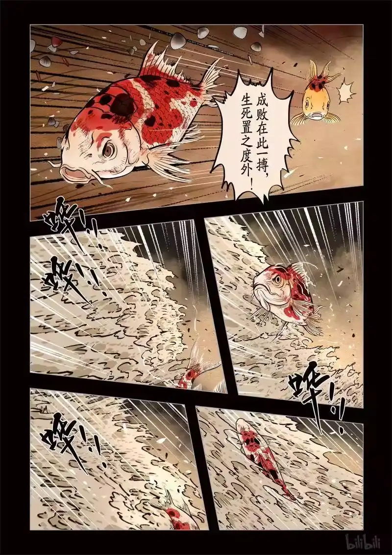 诡异奇谈_h 305 囚兽 鱼跃龙门2 第2页