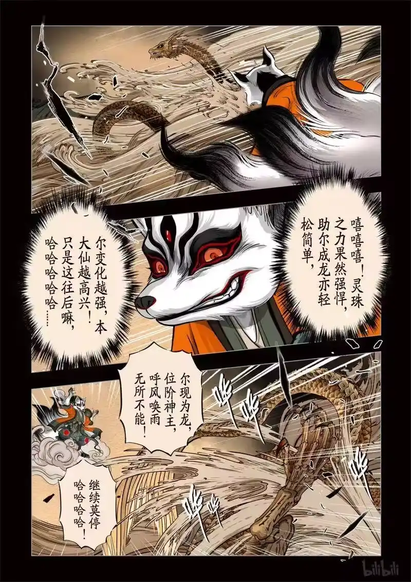 诡异奇谈_h 306 囚兽 鱼跃龙门3 第10页
