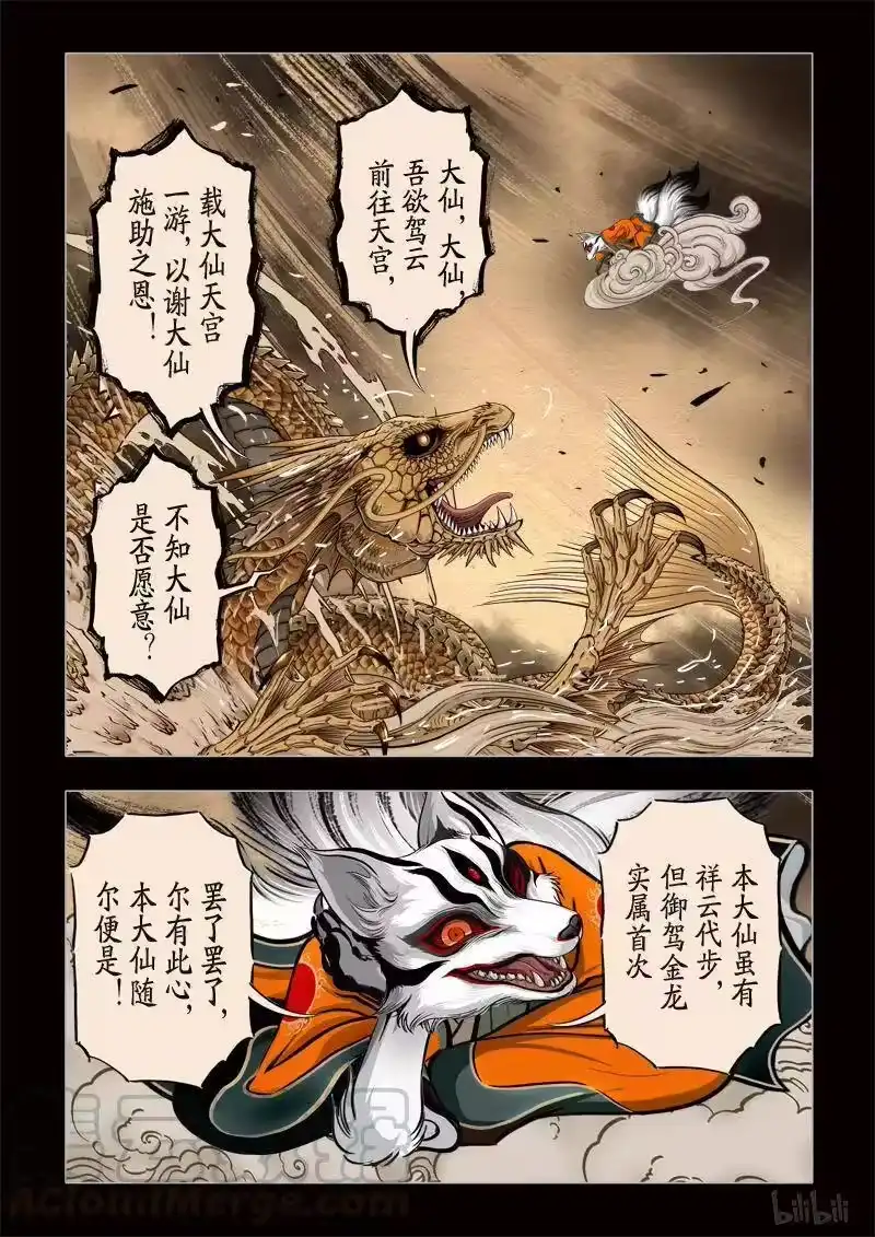 诡异奇谈_h 306 囚兽 鱼跃龙门3 第11页