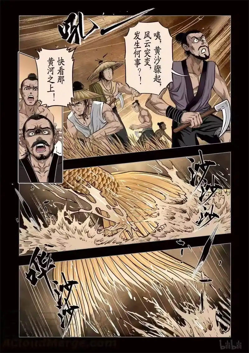 诡异奇谈_h 306 囚兽 鱼跃龙门3 第5页