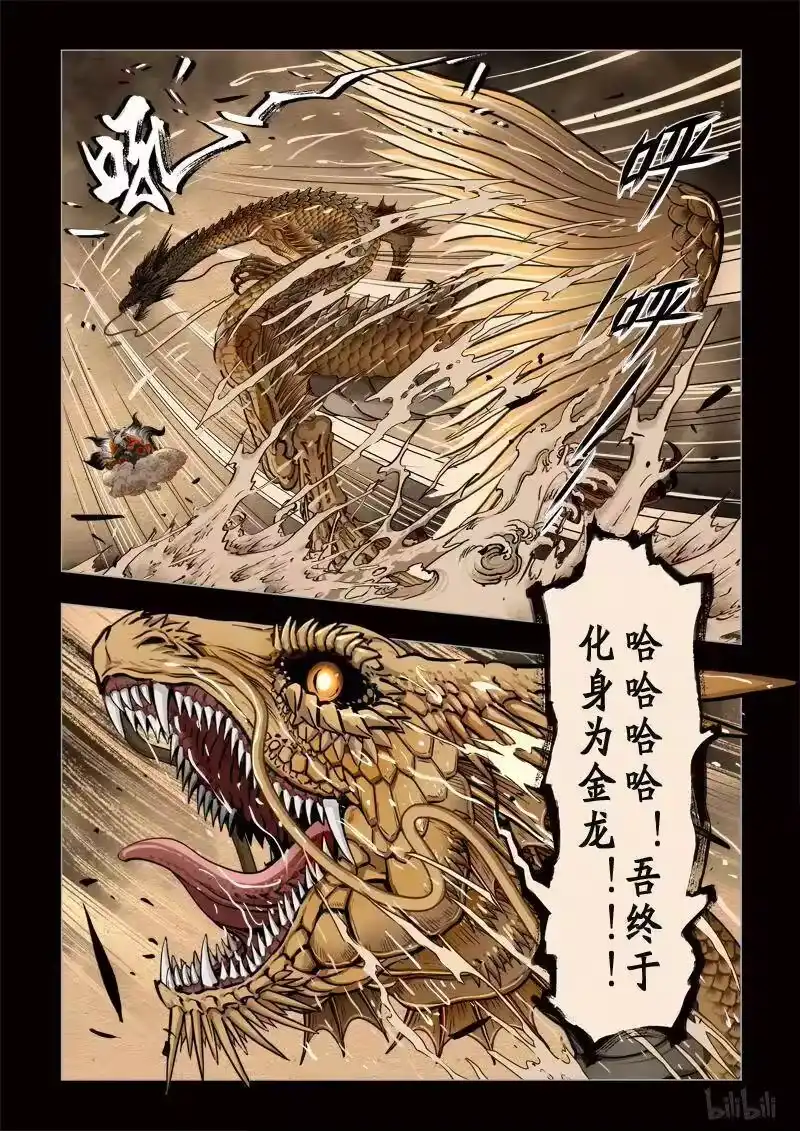 诡异奇谈_h 306 囚兽 鱼跃龙门3 第6页