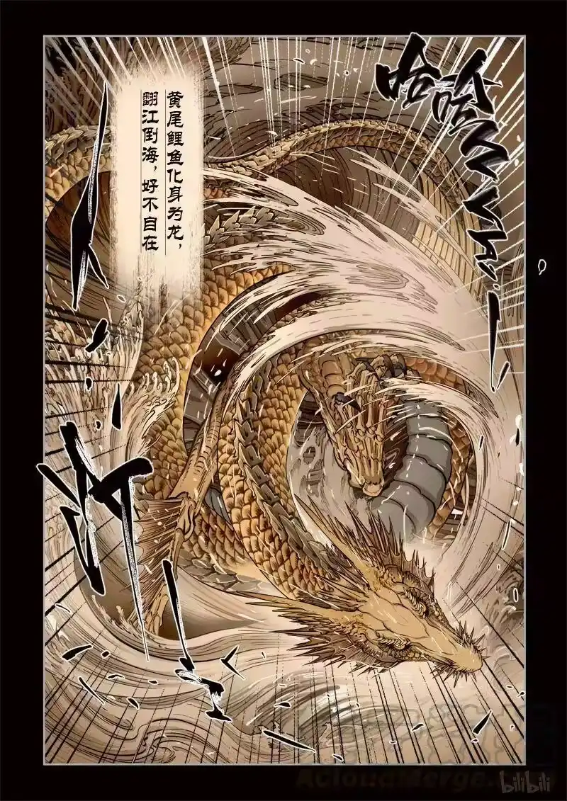 诡异奇谈_h 306 囚兽 鱼跃龙门3 第7页