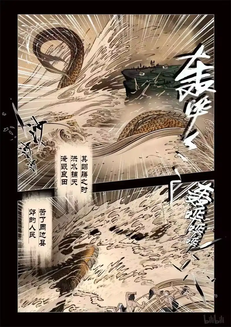 诡异奇谈_h 306 囚兽 鱼跃龙门3 第8页