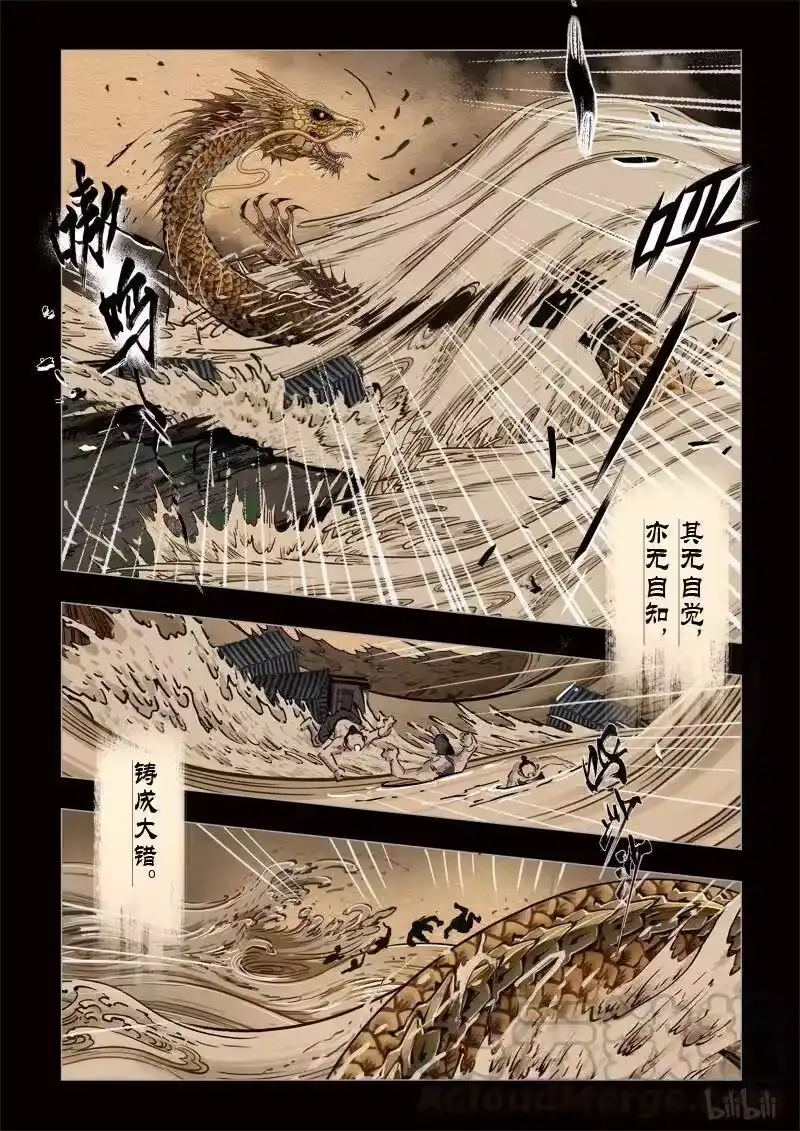 诡异奇谈_h 306 囚兽 鱼跃龙门3 第9页