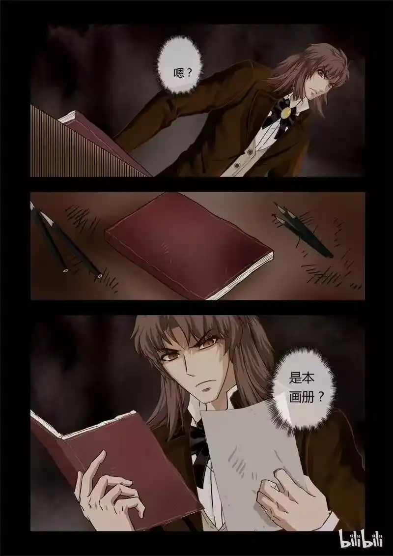 诡异奇谈_h 28 绮罗魅影12-2 第2页