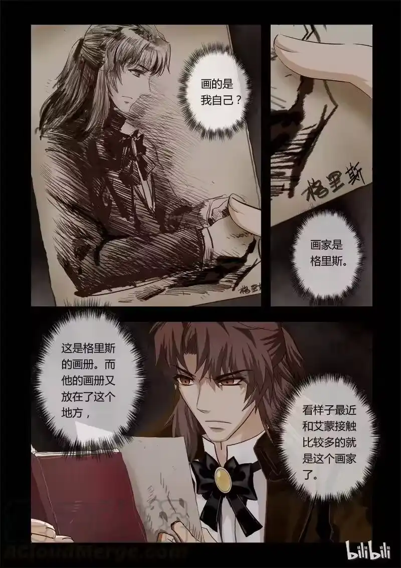 诡异奇谈_h 28 绮罗魅影12-2 第3页