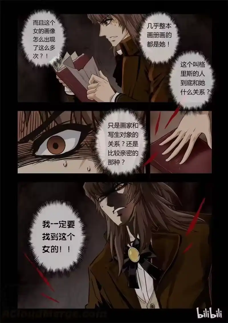 诡异奇谈_h 28 绮罗魅影12-2 第5页