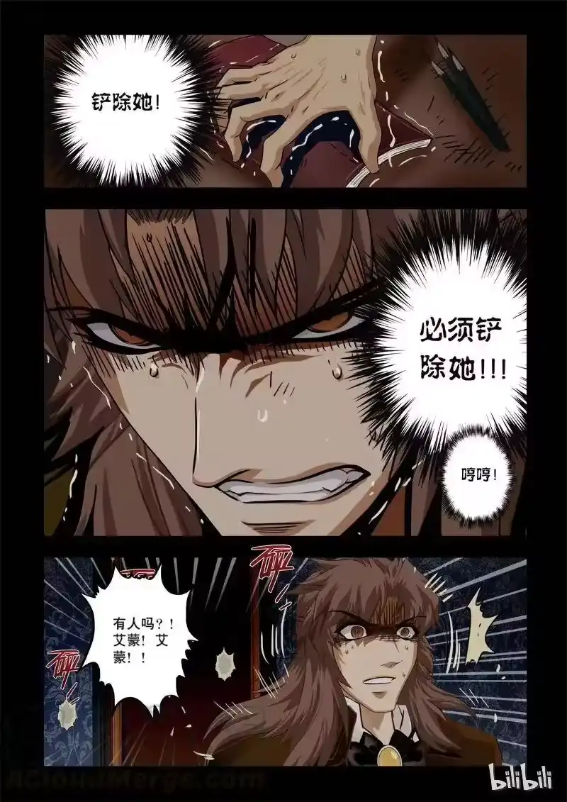 诡异奇谈_h 28 绮罗魅影12-2 第7页