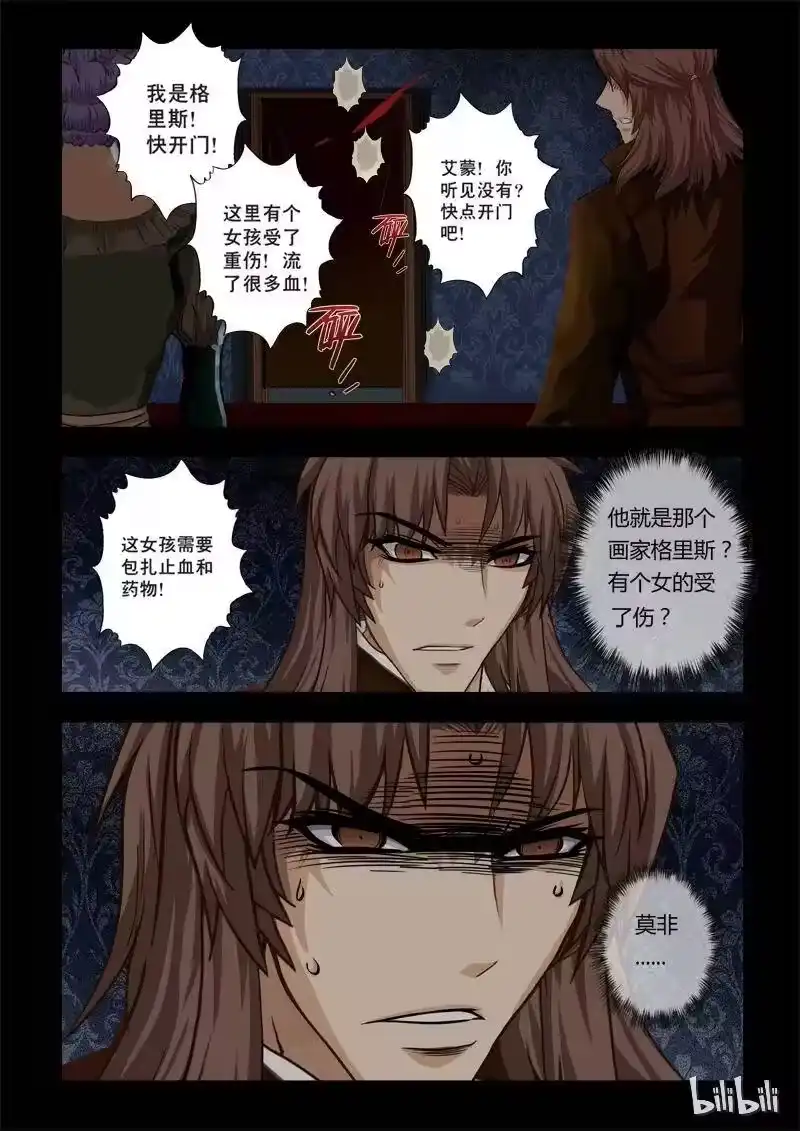 诡异奇谈_h 28 绮罗魅影12-2 第8页