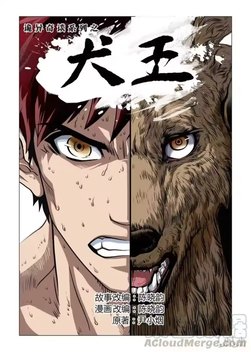 诡异奇谈_h 1 犬王1 第1页