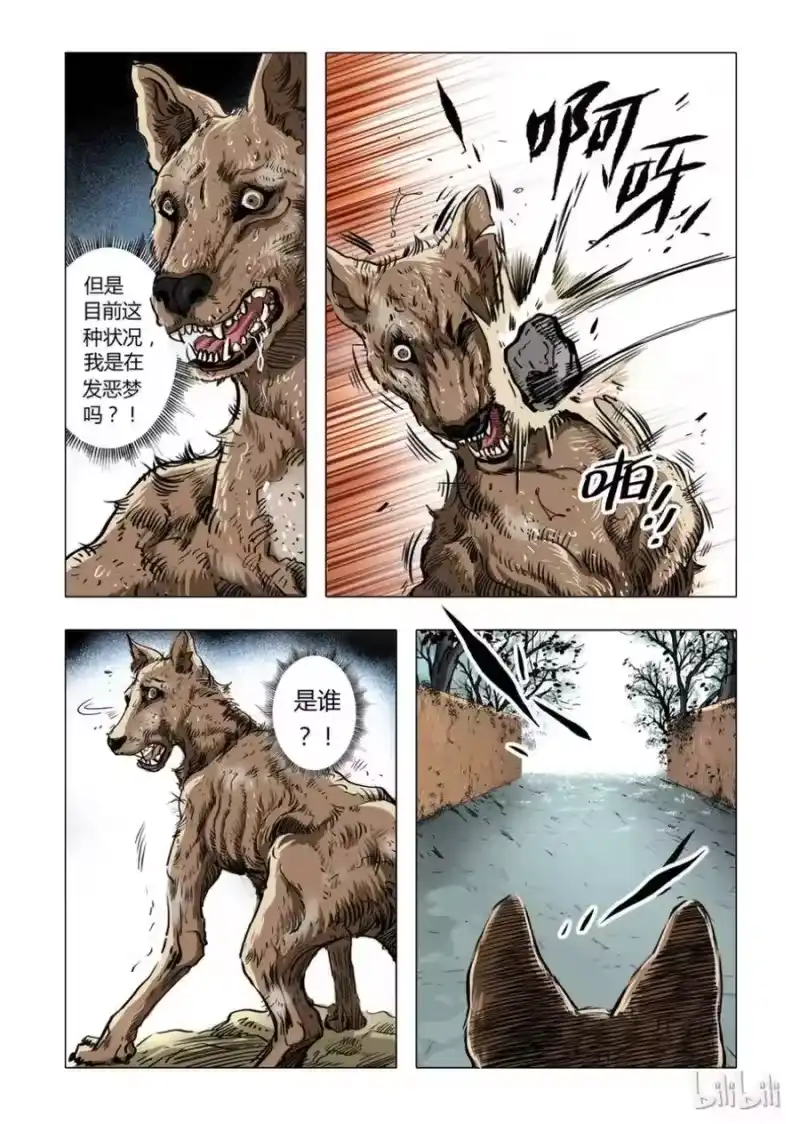 诡异奇谈_h 1 犬王1 第10页
