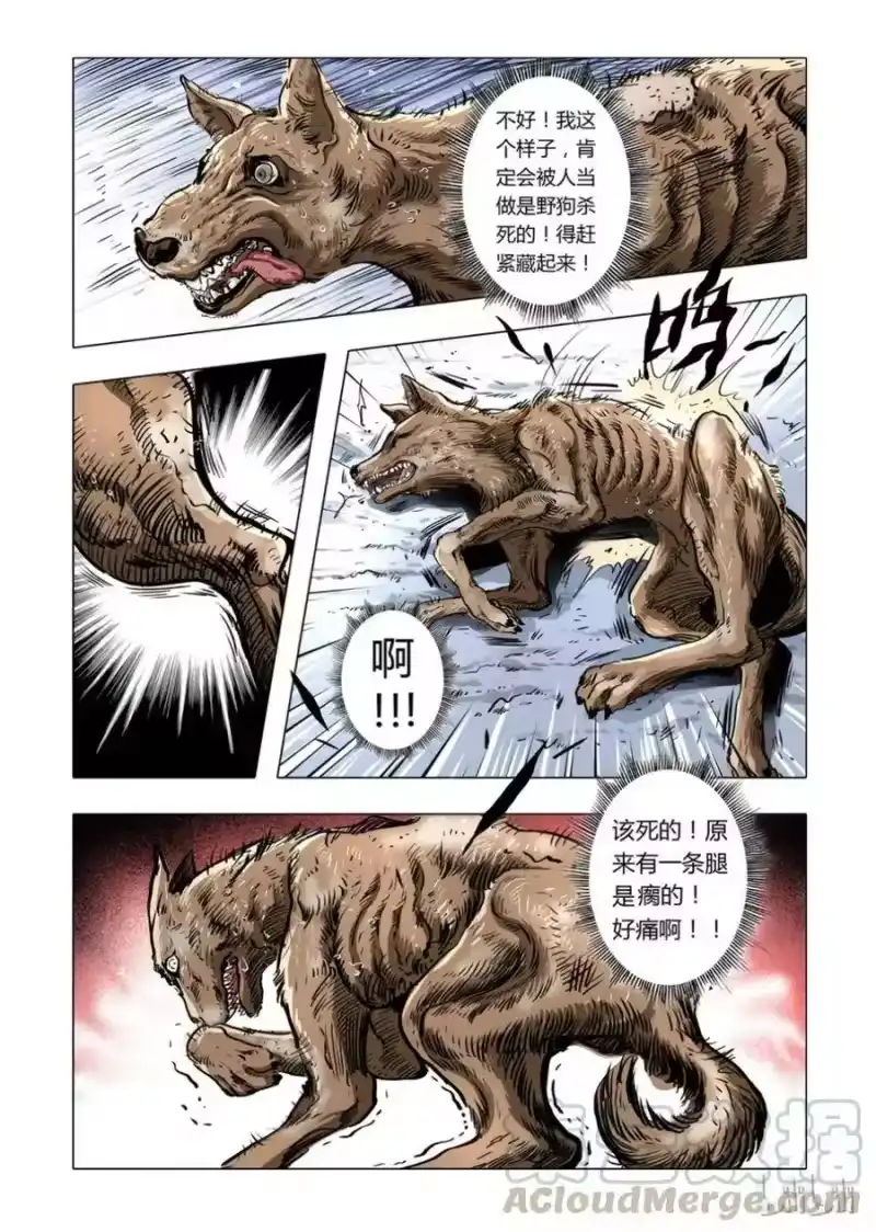 诡异奇谈_h 1 犬王1 第11页