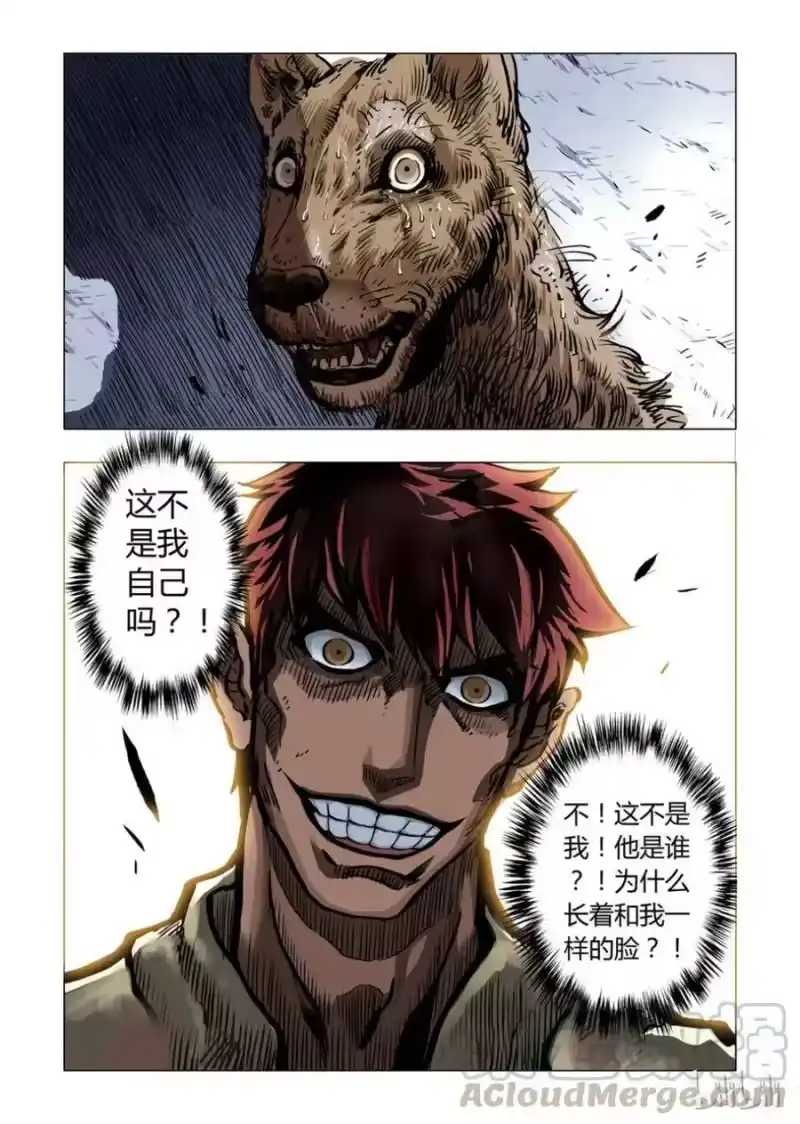 诡异奇谈_h 1 犬王1 第13页