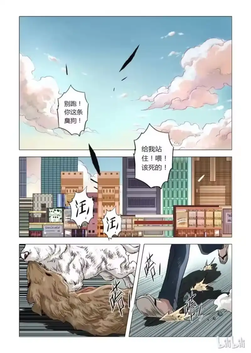 诡异奇谈_h 1 犬王1 第2页
