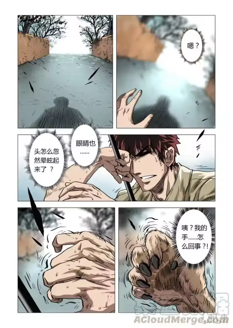 诡异奇谈_h 1 犬王1 第5页