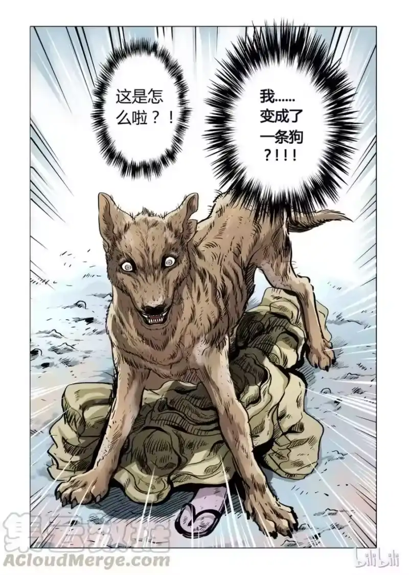 诡异奇谈_h 1 犬王1 第7页