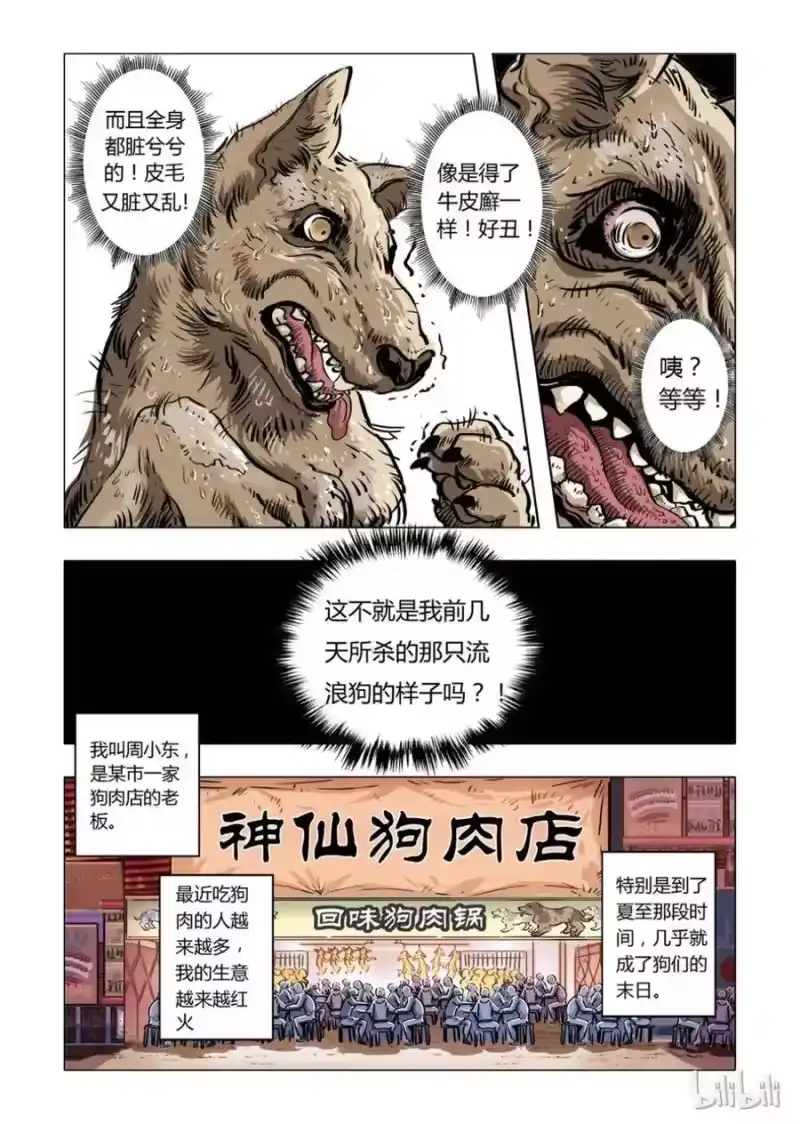 诡异奇谈_h 1 犬王1 第8页