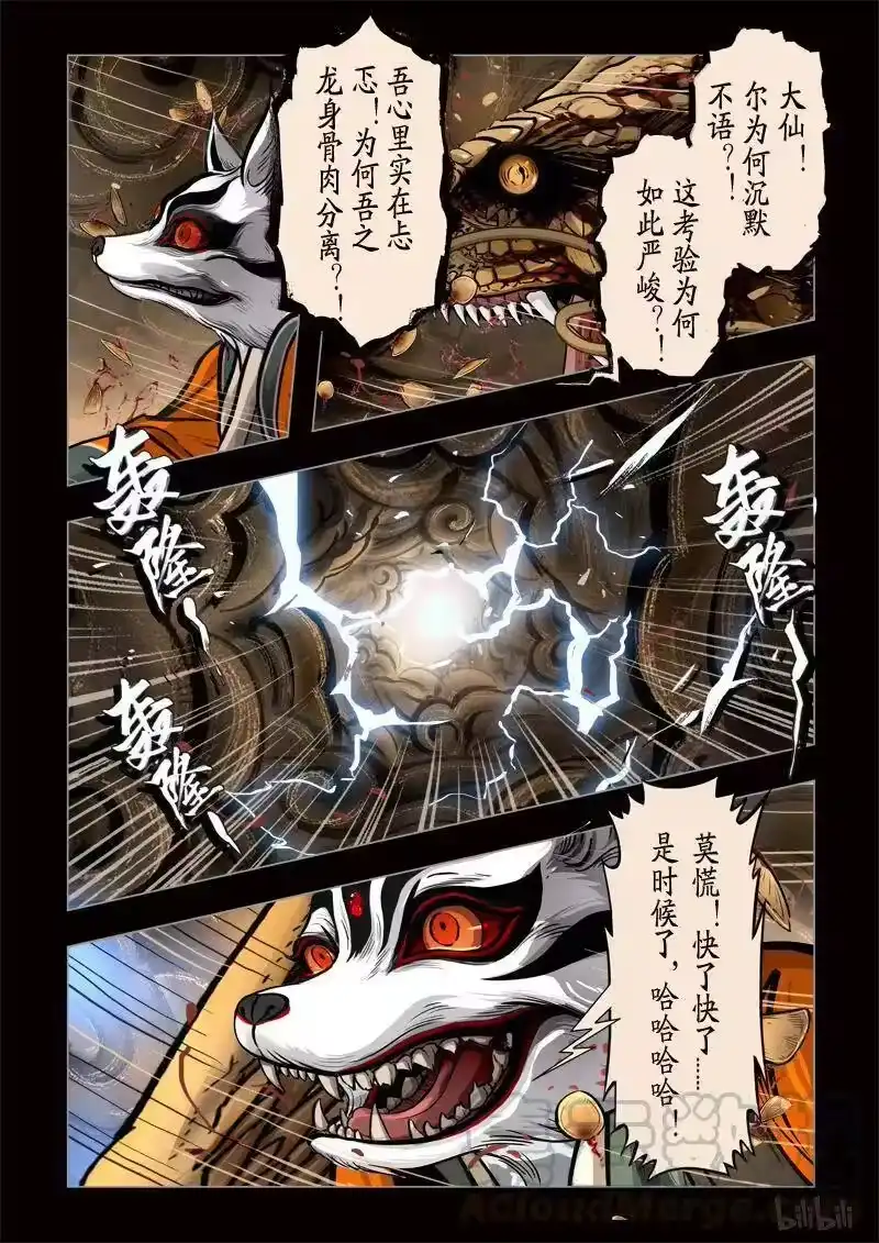 诡异奇谈_h 307 囚兽 鱼跃龙门4 第11页
