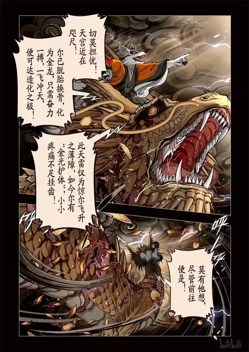 诡异奇谈_h 307 囚兽 鱼跃龙门4 第6页