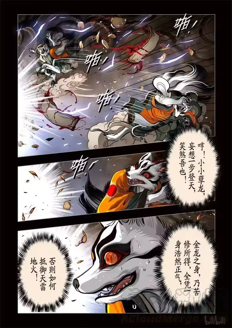 诡异奇谈_h 308 囚兽 鱼跃龙门5 第1页