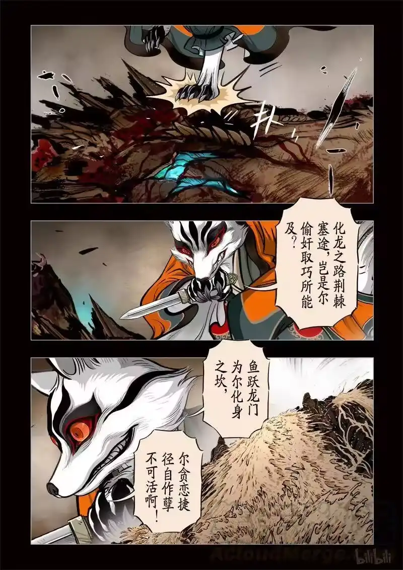 诡异奇谈_h 309 囚兽 鱼跃龙门6 第1页