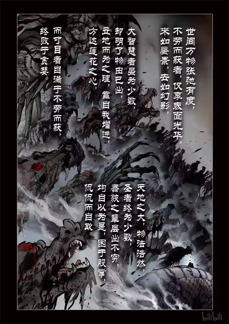 诡异奇谈_h 309 囚兽 鱼跃龙门6 第2页